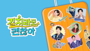 길치라도 괜찮아 kép