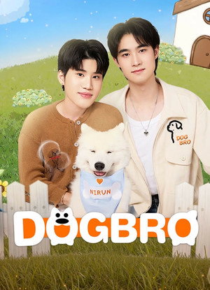 หมาน้อง poszter