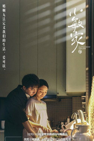 小敏家 1. évad (2021-12-11) poszter
