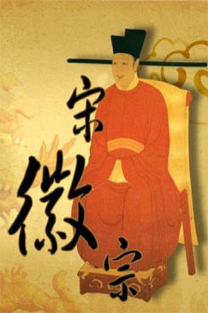 百家讲坛：专题集 284. évad (2015-12-03) poszter