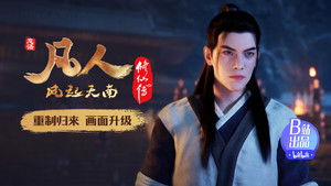 凡人修仙传 1. évad Ep.6 6. epizód