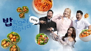 밥친구들! 밥먹으러 왔습니다 kép