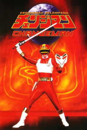 電撃戦隊チェンジマン poszter