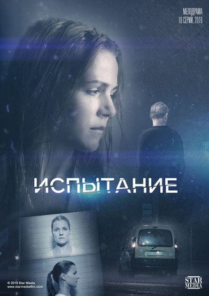 Таємне кохання poszter