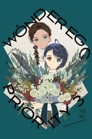 ワンダーエッグ・プライオリティ poszter