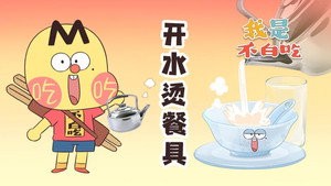 我是不白吃 1. évad Ep.487 487. epizód