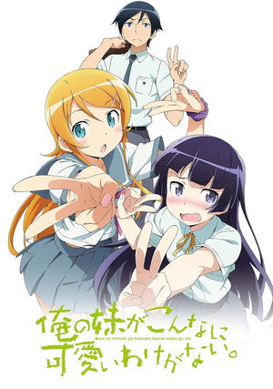 俺の妹がこんなに可愛いわけがない poszter