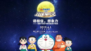哆啦A梦剧场版 1. évad Ep.40 40. epizód