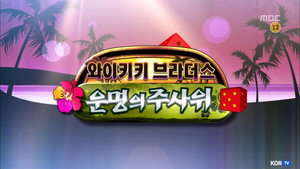 무한도전 3. évad Ep.324 324. epizód