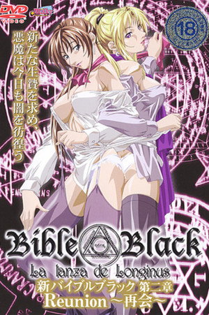 新バイブルブラック poszter