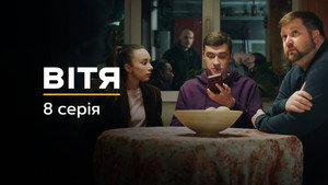 Вітя kép