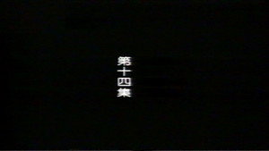 远东阴谋 1. évad Ep.14 14. epizód