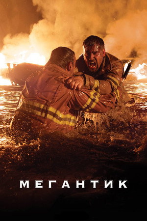 Mégantic poszter