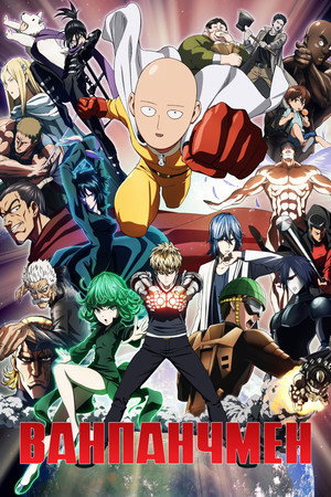 One-Punch Man poszter