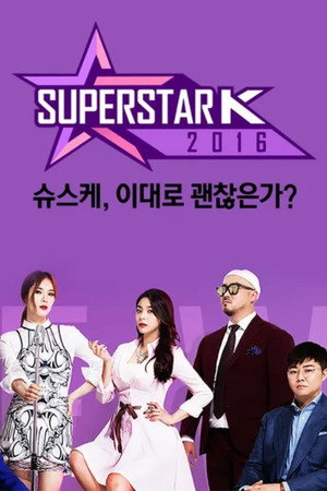 슈퍼스타K Speciális epizódok (2016-09-17) poszter