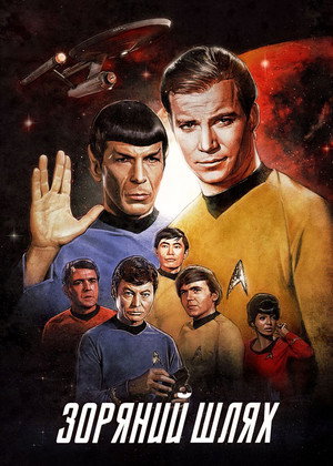 Star Trek poszter