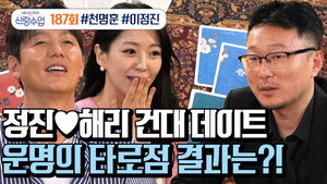 요즘 남자 라이프 신랑수업 1. évad Ep.29 29. epizód