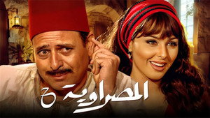 المصراوية kép