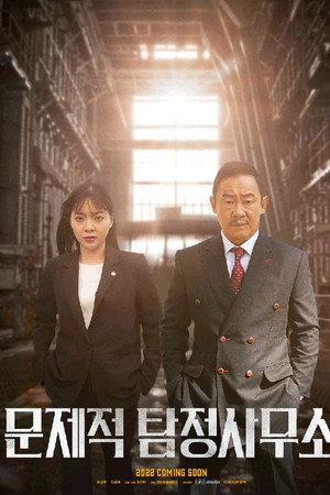 문제적 탐정사무소 1. évad (2022-05-27) poszter