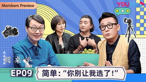 圆桌派 5. évad Ep.9 9. epizód