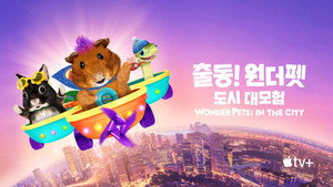 Wonder Pets: In the City kép