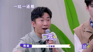 一见你就笑 Speciális epizódok Ep.38 38. epizód