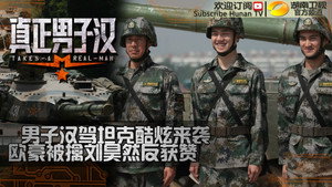 真正男子汉 1. évad Ep.7 7. epizód