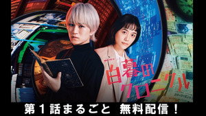 白暮のクロニクル kép