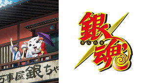 銀魂 kép