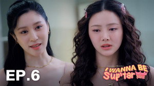 วันหนึ่งจะเป็นซุปตาร์ 1. évad Ep.6 6. epizód