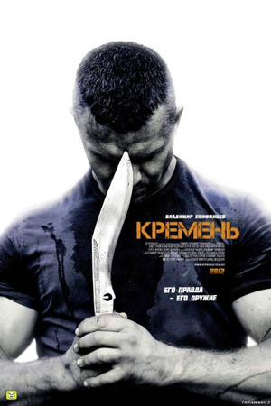 Кремень 1. évad (2012-04-01) poszter