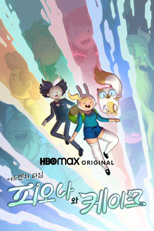 Kalandra fel! Fionna és Cuki poszter