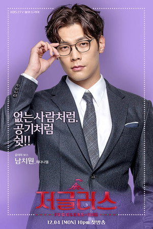저글러스 poszter