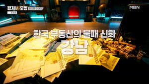 경제사모임 1. évad Ep.1 1. epizód
