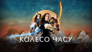 Az idő kereke kép