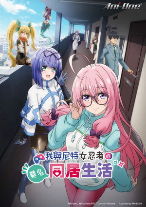 I'm Living with an Otaku NEET Kunoichi!? poszter