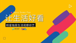 让生活好看 kép