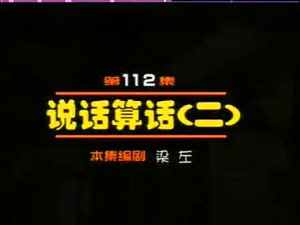 闲人马大姐 1. évad Ep.112 112. epizód