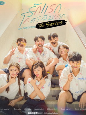 รักแรก โคตรลืมยาก The Series 1. évad (2024-03-21) poszter