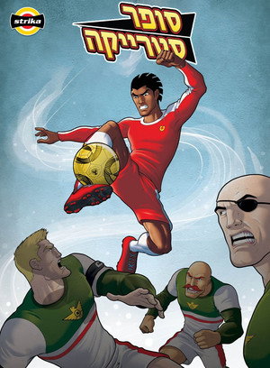 Supa Strikas poszter