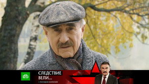 Следствие вели... 18. évad Ep.30 30. epizód