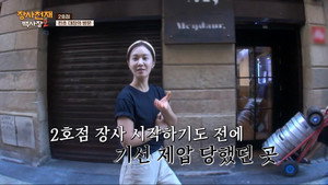 장사천재 백사장 2. évad Ep.8 8. epizód