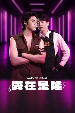 รักแห่งสีลม poszter
