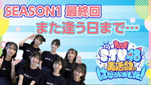 STU48 美活動部 はじめました！ 1. évad Ep.10 10. epizód