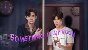 ผมกับผีในห้อง kép
