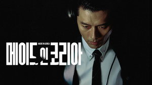 메이드 인 코리아 kép