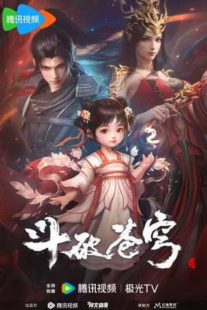 斗破苍穹 poszter