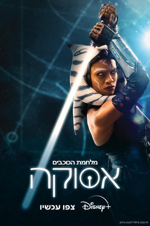 Ahsoka poszter