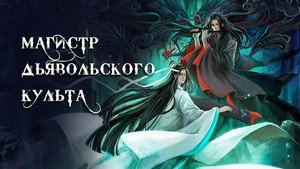 魔道祖师 kép