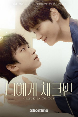 너에게 체크인 poszter